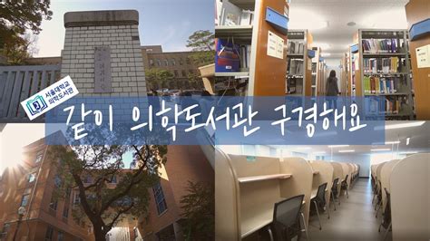 서울대 의학 도서관